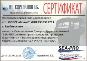 ООО "Рыболов" - 12 миль. Сертификат Sea-Pro Tarpon