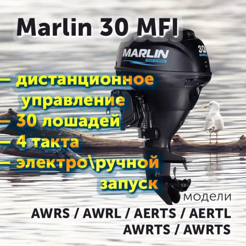 Лодочный мотор MARLIN MFI 30 румпельное управление