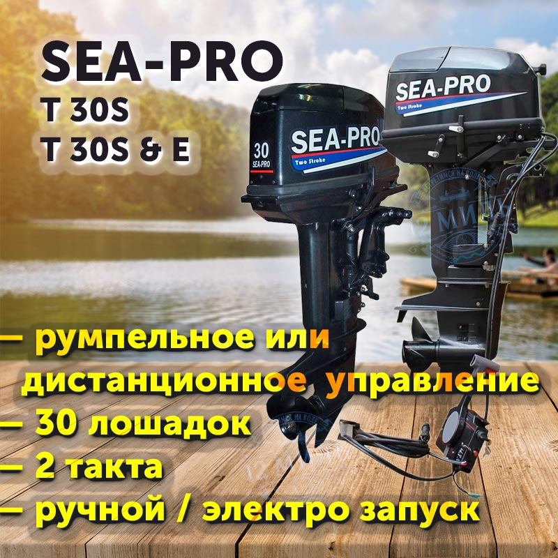 Лодочный мотор SEA-PRO T 30S / Т 30SE