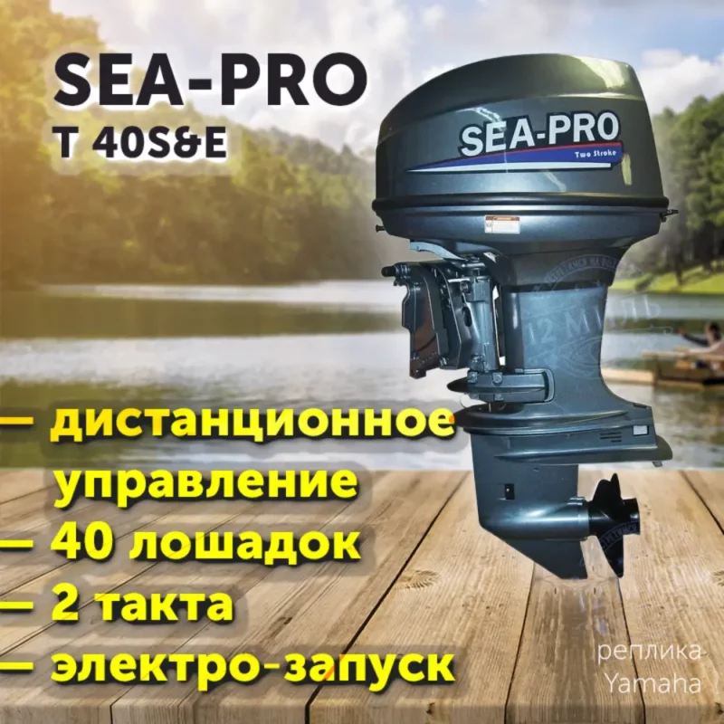 Лодочный мотор SEA-PRO Т 40S&E / 2 такта